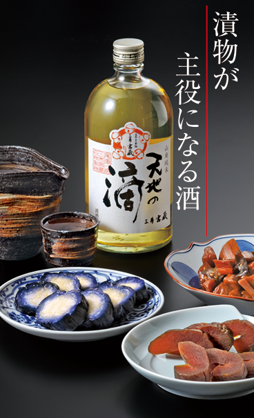 漬物が主役になる酒