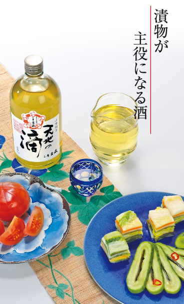 漬物が主役になる酒